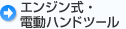 �G���W�����E�d���n���h�c�[��